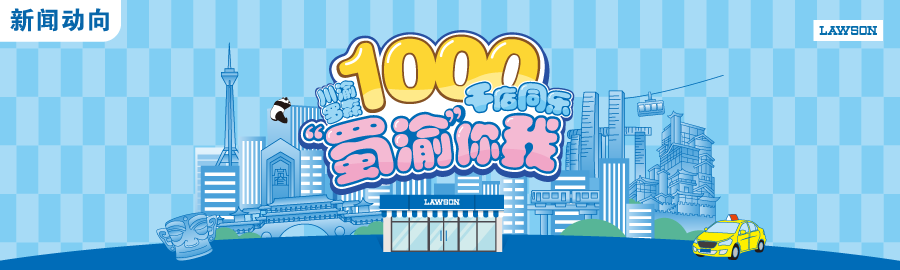 成都罗森拜访温江区委书记